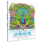 Coloriage Anti-Stress <br>Oiseaux - Shop Antistress